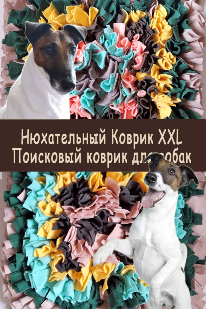Поисковый коврик для собак XXL Нюхательный коврик
